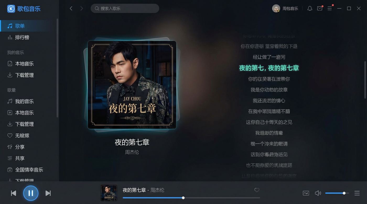 酷狗音乐PC版界面截图 - 酷狗音乐官网